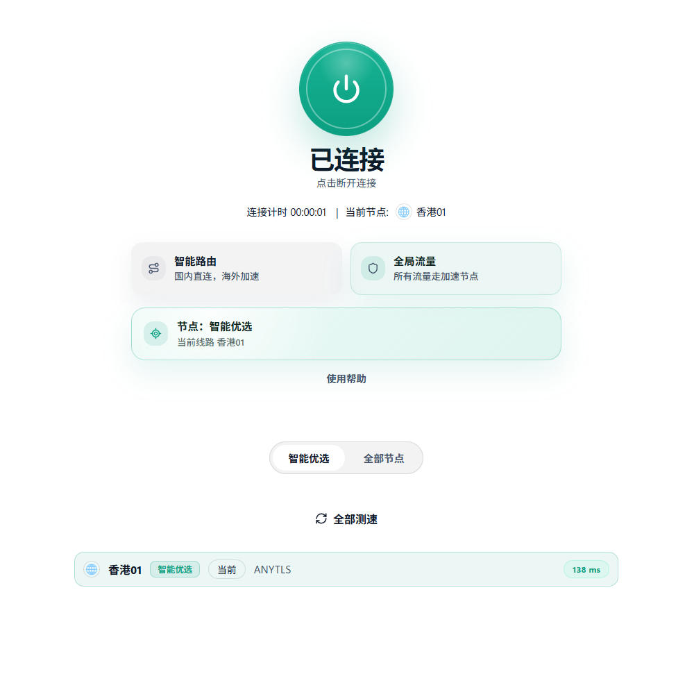 稳如狗加速 Windows 首页连接界面预览