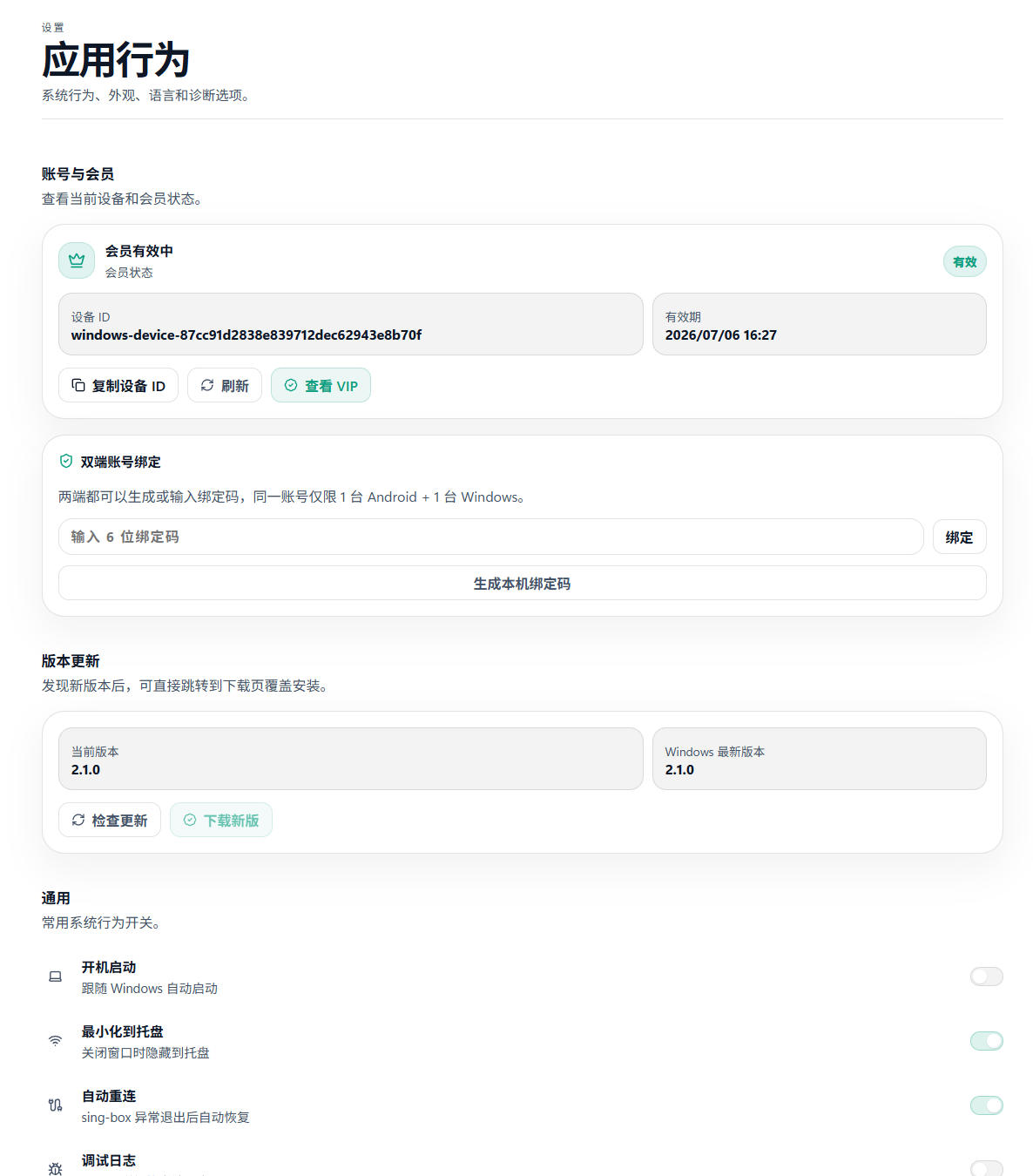 稳如狗加速 Windows 使用场景界面预览