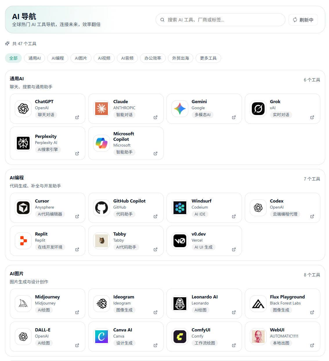 稳如狗加速 Windows AI 工具导航界面预览